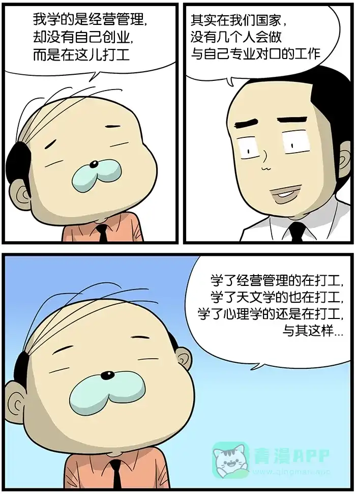 《高斯电子公司(今日宜加油)》[第428话] 专业 第3页