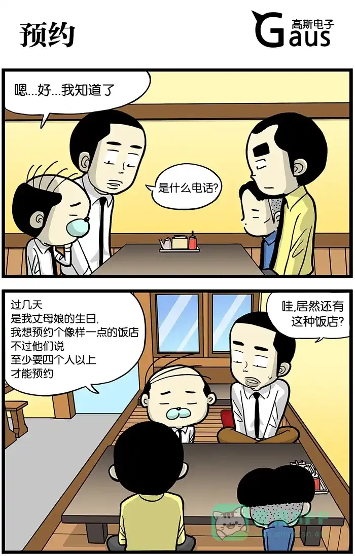 《高斯电子公司(今日宜加油)》[第429话] 预约 第1页