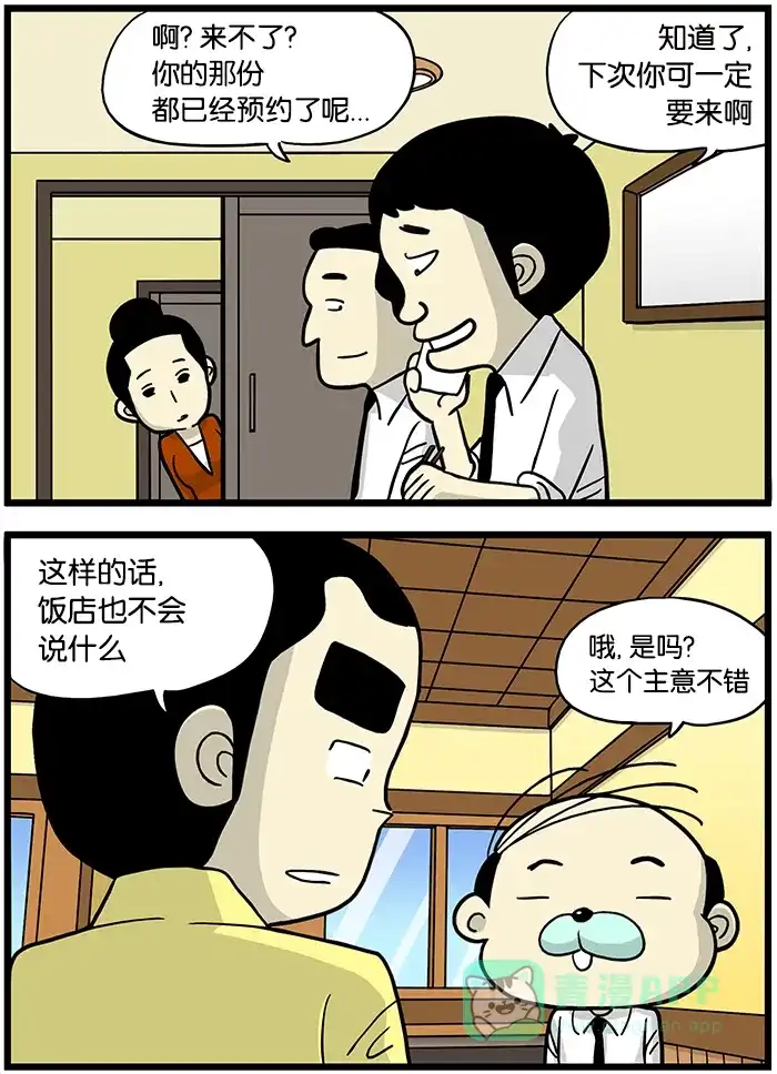 《高斯电子公司(今日宜加油)》[第429话] 预约 第3页