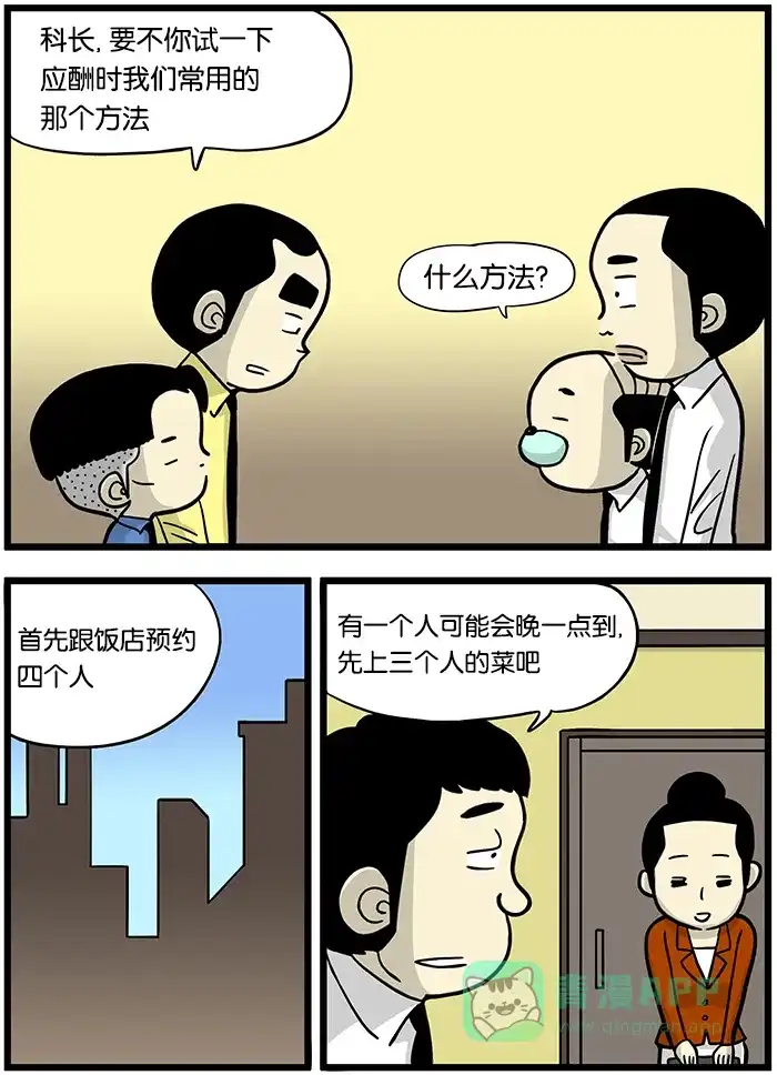 《高斯电子公司(今日宜加油)》[第429话] 预约 第2页