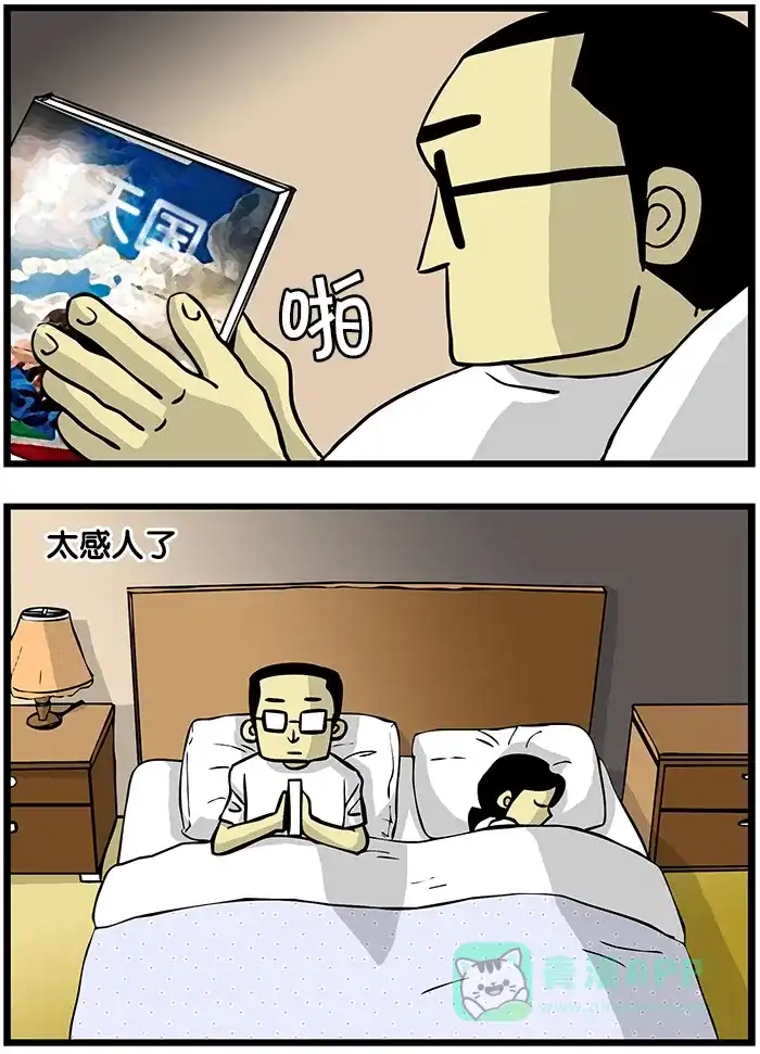 《高斯电子公司(今日宜加油)》[第43话] 感动 第2页