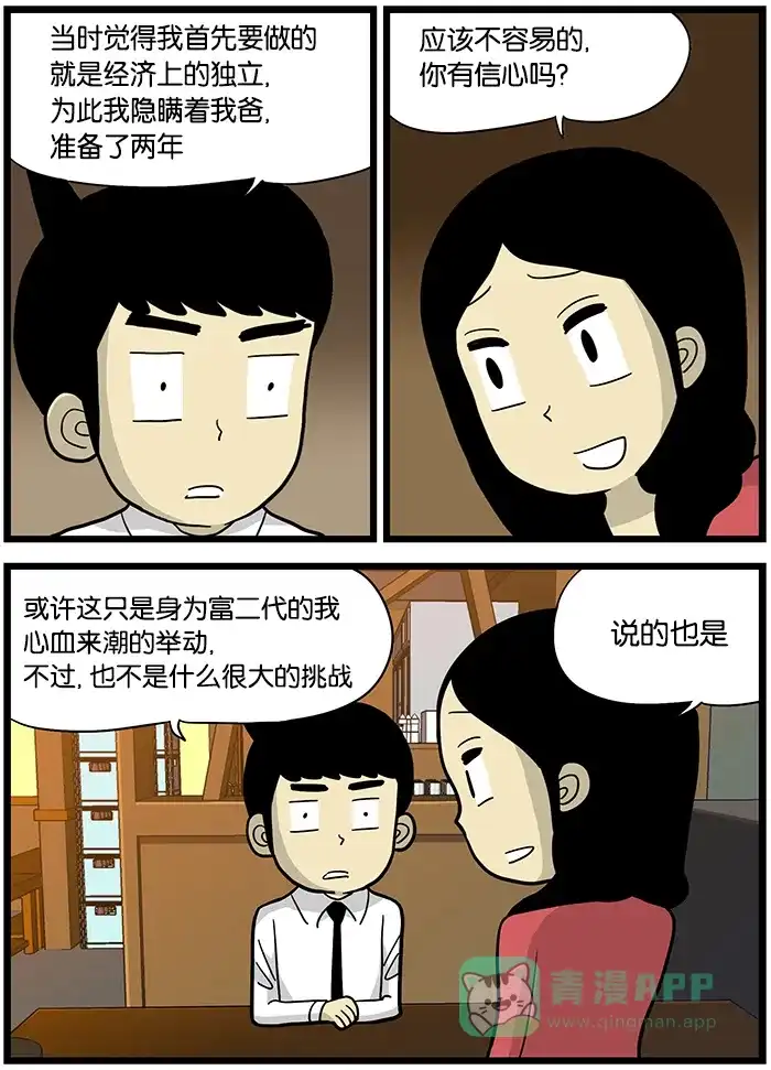 《高斯电子公司(今日宜加油)》[第430话] 决心 第3页