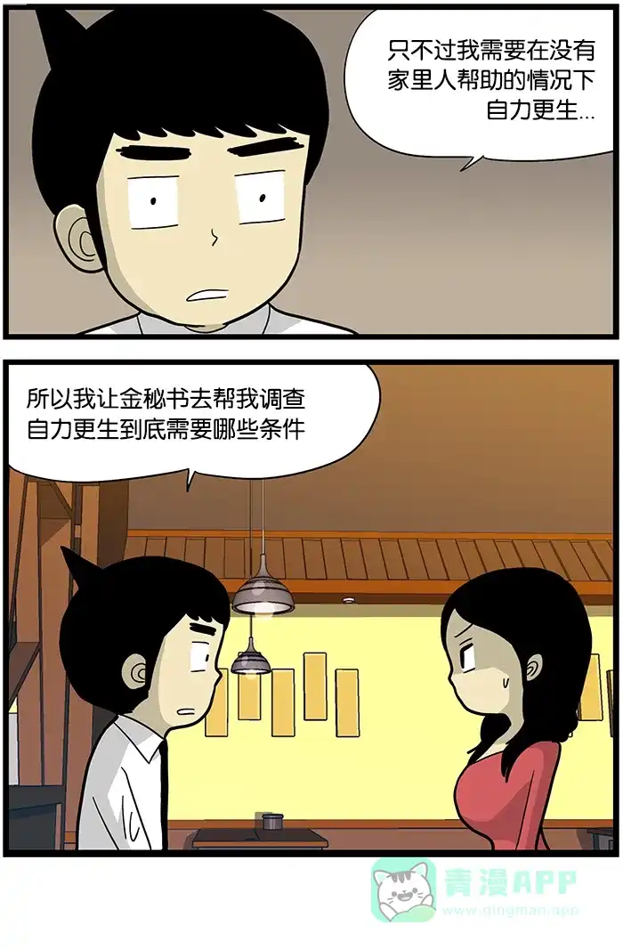 《高斯电子公司(今日宜加油)》[第430话] 决心 第4页