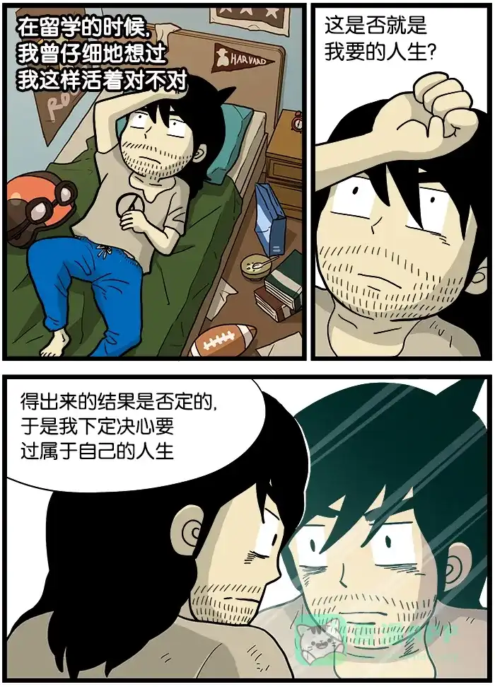 《高斯电子公司(今日宜加油)》[第430话] 决心 第2页