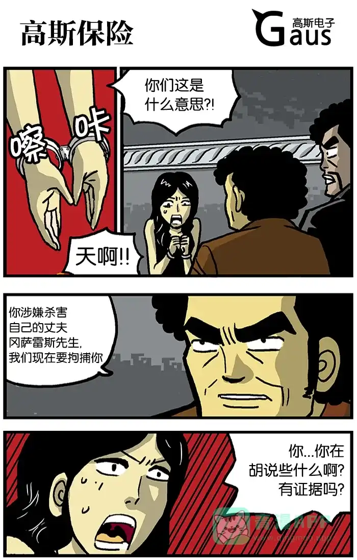 《高斯电子公司(今日宜加油)》[第431话] 高斯保险 第1页
