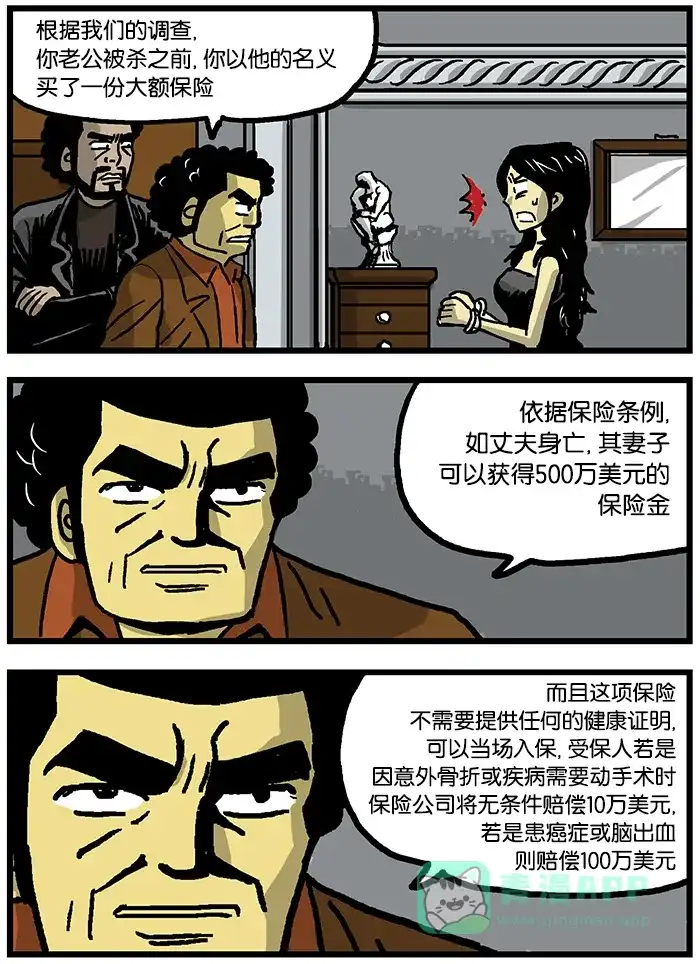 《高斯电子公司(今日宜加油)》[第431话] 高斯保险 第2页