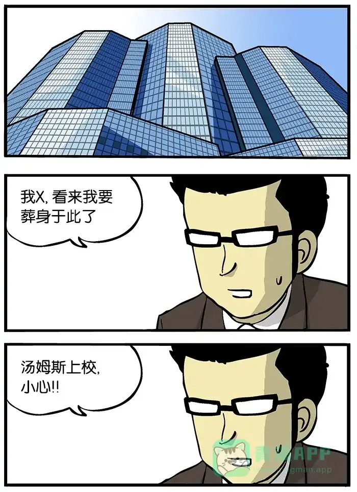 《高斯电子公司(今日宜加油)》[第432话] 同声传译 第3页