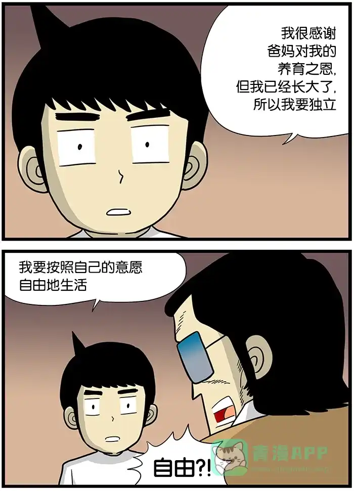《高斯电子公司(今日宜加油)》[第433话] 反抗 第2页