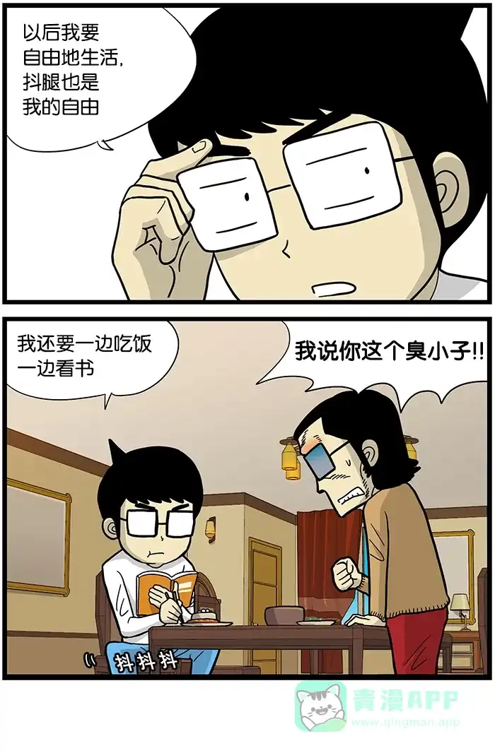 《高斯电子公司(今日宜加油)》[第433话] 反抗 第4页