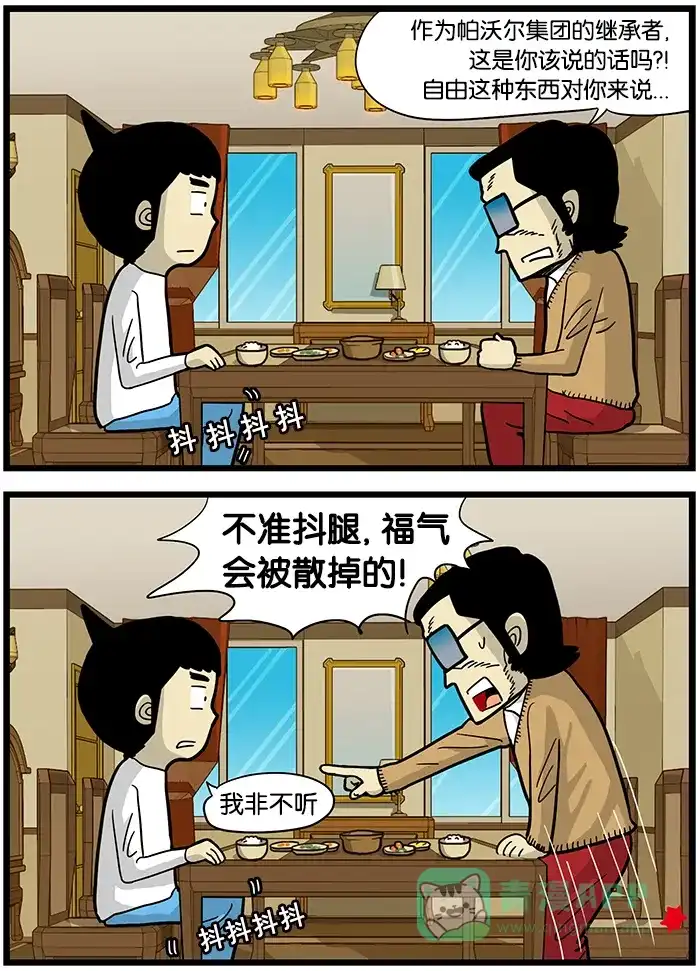 《高斯电子公司(今日宜加油)》[第433话] 反抗 第3页