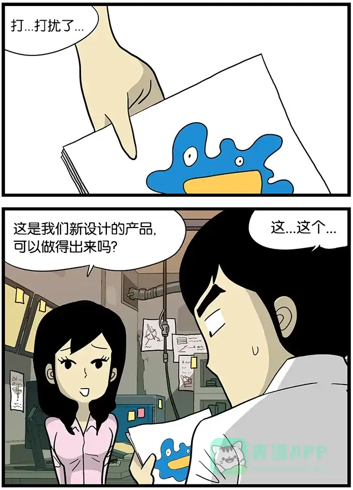 《高斯电子公司(今日宜加油)》[第434话] 冤家 第3页