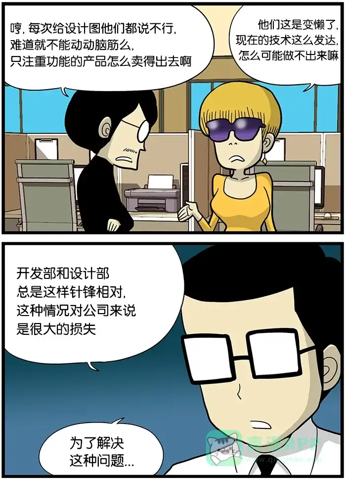 《高斯电子公司(今日宜加油)》[第434话] 冤家 第2页