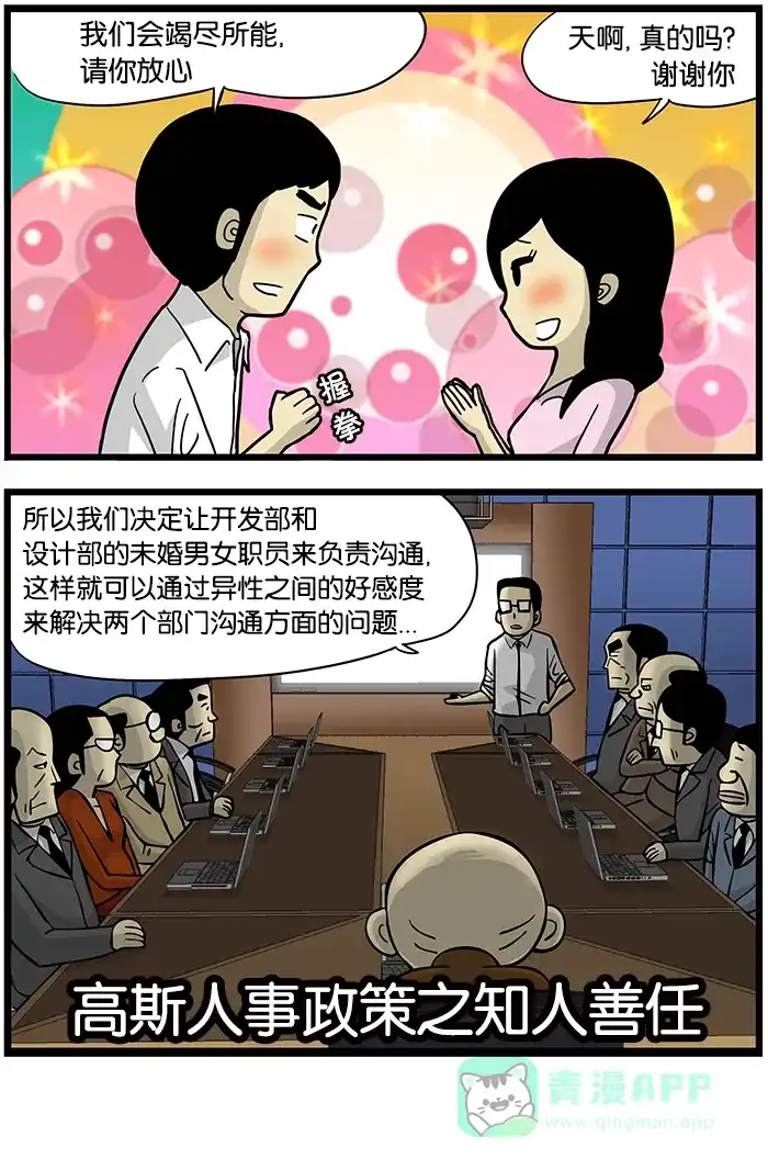 《高斯电子公司(今日宜加油)》[第434话] 冤家 第4页