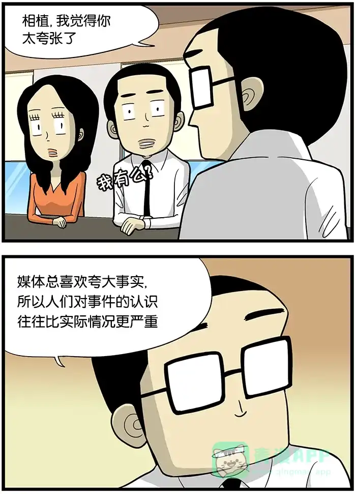 《高斯电子公司(今日宜加油)》[第435话] 杞人忧天 第2页