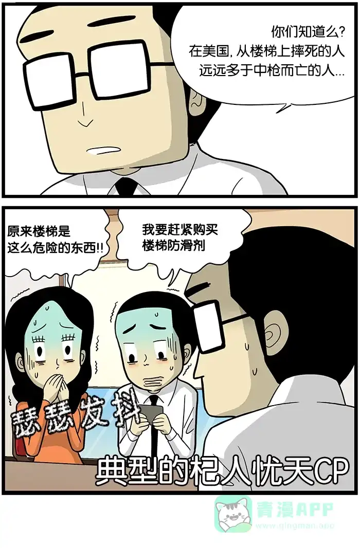 《高斯电子公司(今日宜加油)》[第435话] 杞人忧天 第4页
