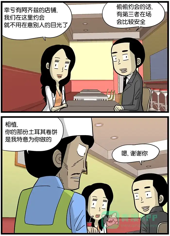 《高斯电子公司(今日宜加油)》[第436话] 暗示 第2页