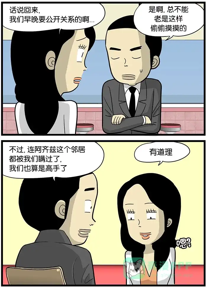 《高斯电子公司(今日宜加油)》[第436话] 暗示 第3页
