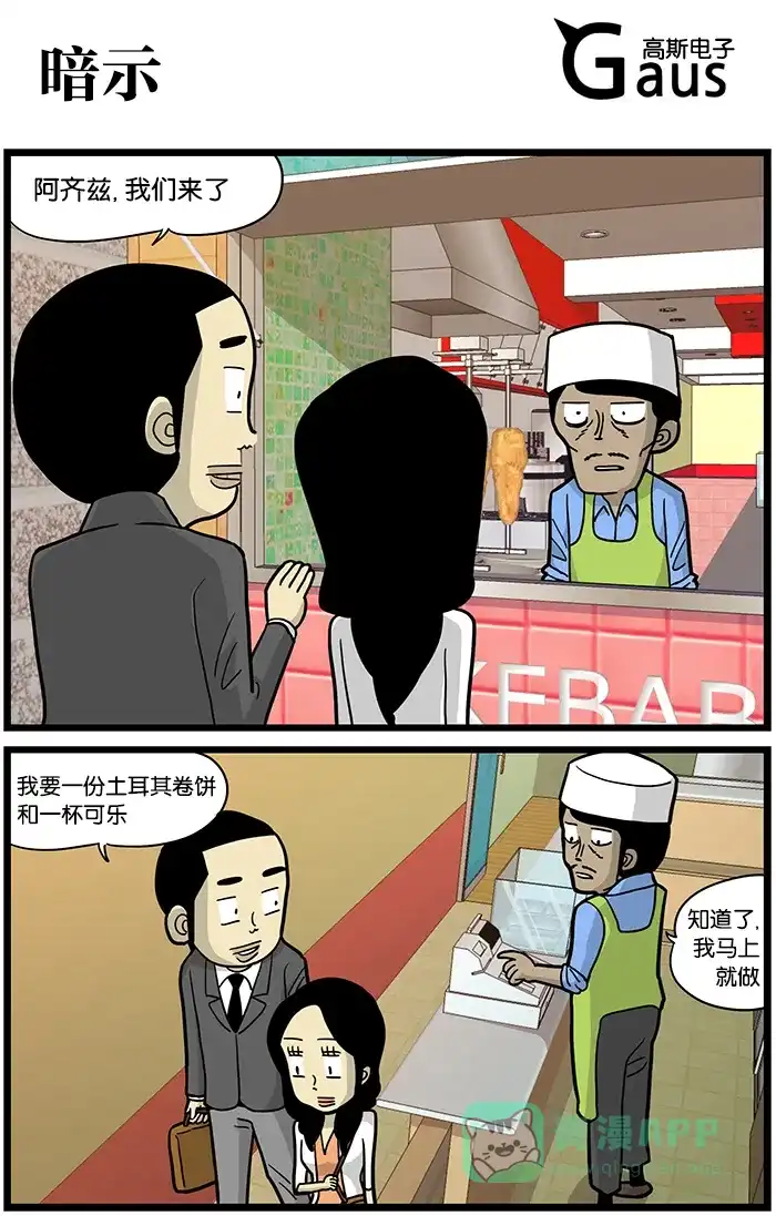 《高斯电子公司(今日宜加油)》[第436话] 暗示 第1页