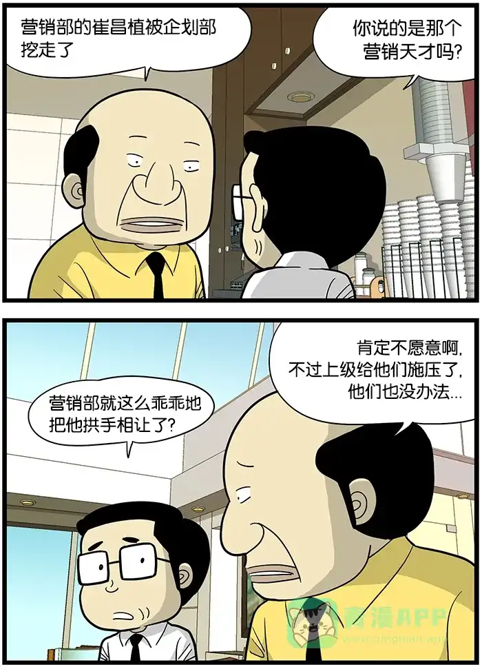 《高斯电子公司(今日宜加油)》[第437话] 内部挖人 第2页