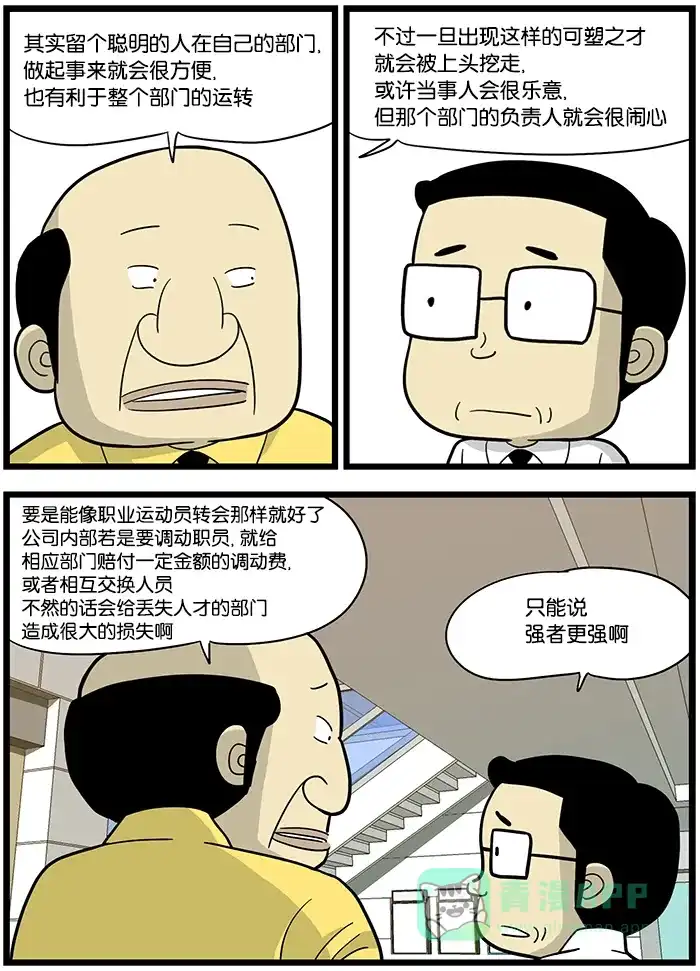《高斯电子公司(今日宜加油)》[第437话] 内部挖人 第3页