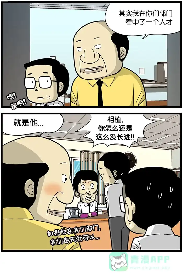 《高斯电子公司(今日宜加油)》[第437话] 内部挖人 第4页