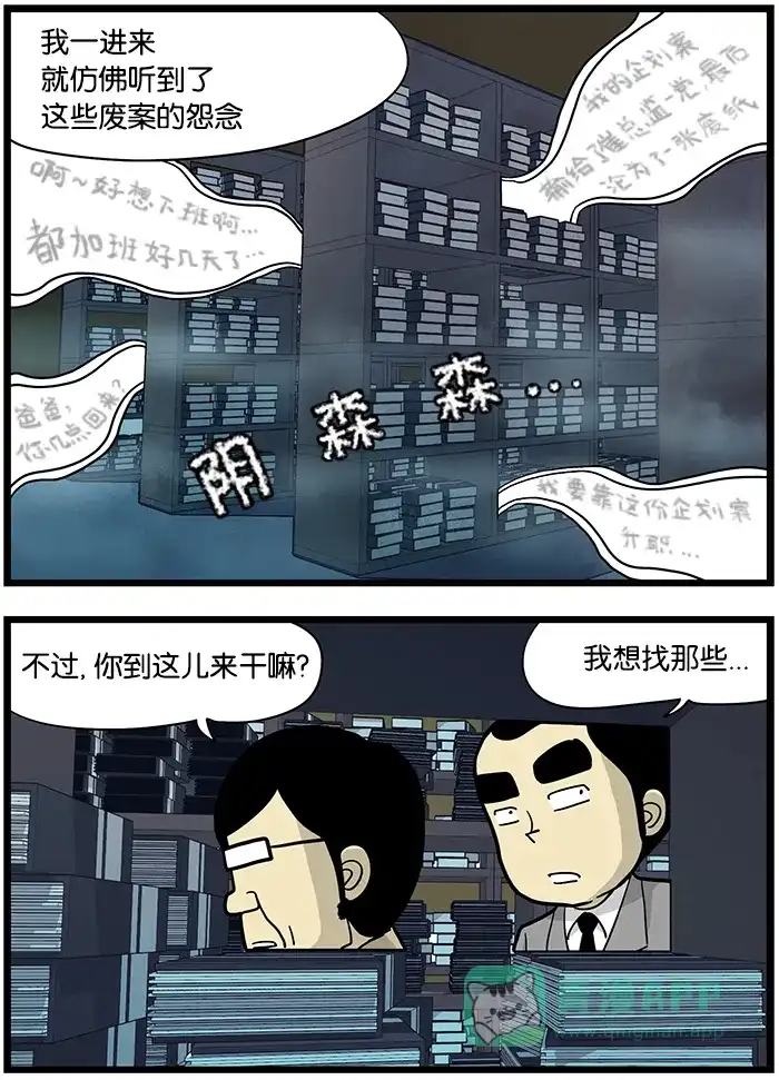 《高斯电子公司(今日宜加油)》[第438话] 企划案的坟墓 第2页