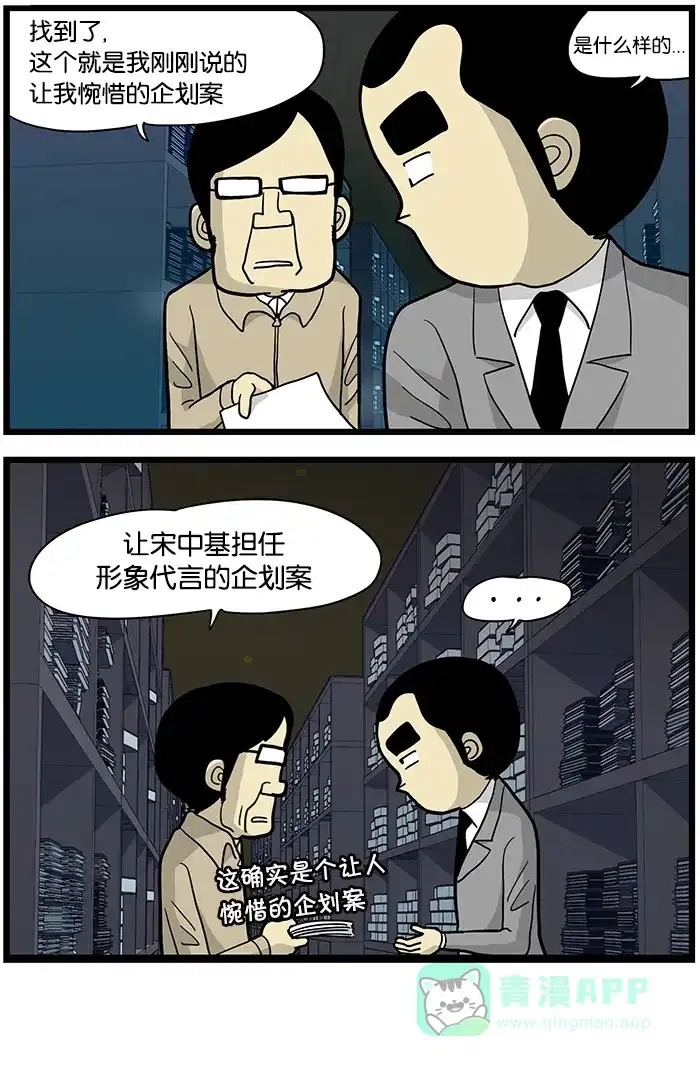 《高斯电子公司(今日宜加油)》[第438话] 企划案的坟墓 第4页