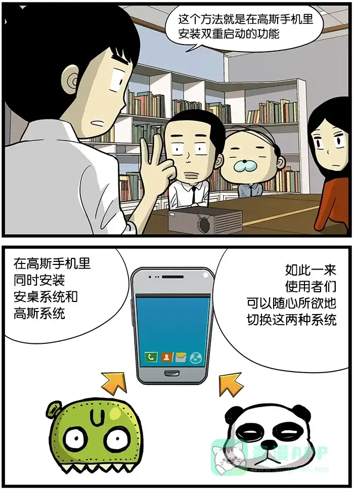 《高斯电子公司(今日宜加油)》[第439话] 双重启动 第2页