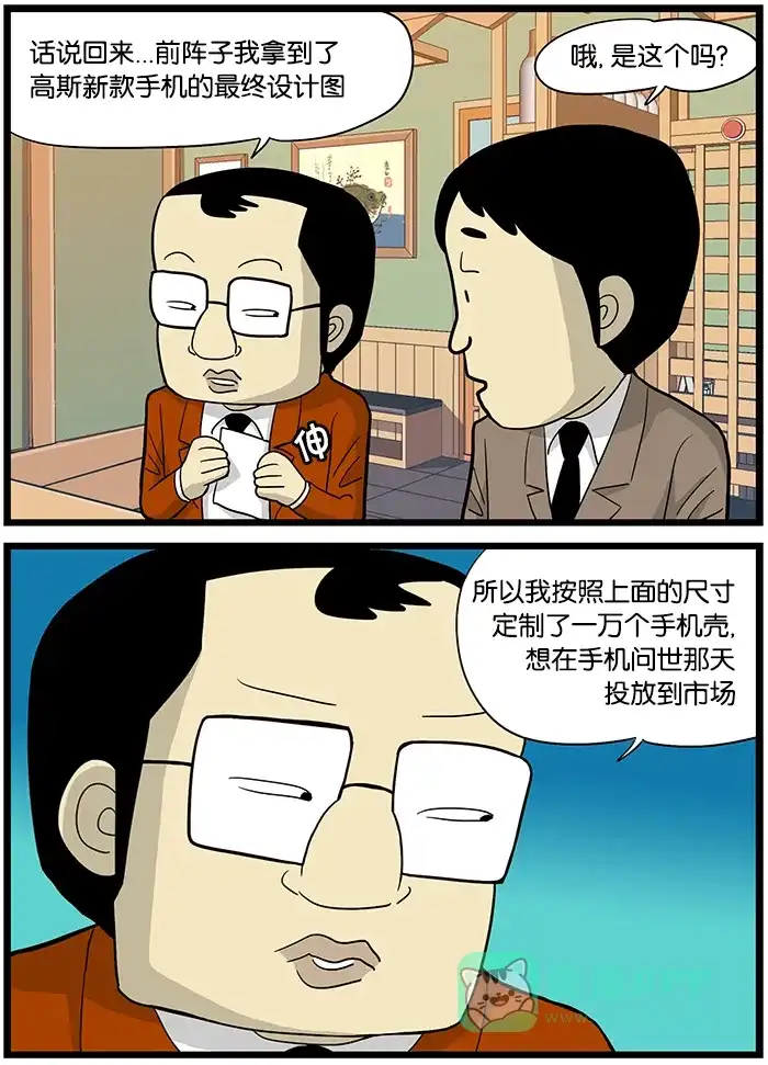 《高斯电子公司(今日宜加油)》[第440话] 内部情报 第2页