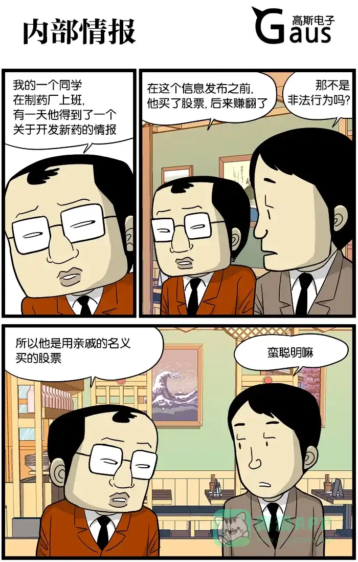 《高斯电子公司(今日宜加油)》[第440话] 内部情报 第1页