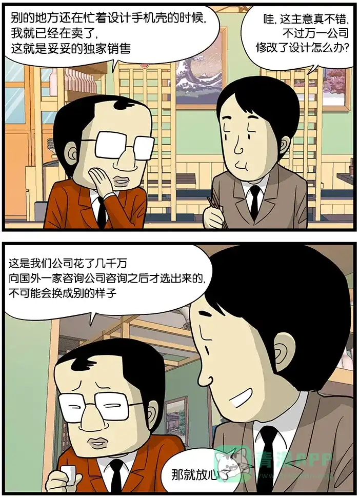 《高斯电子公司(今日宜加油)》[第440话] 内部情报 第3页