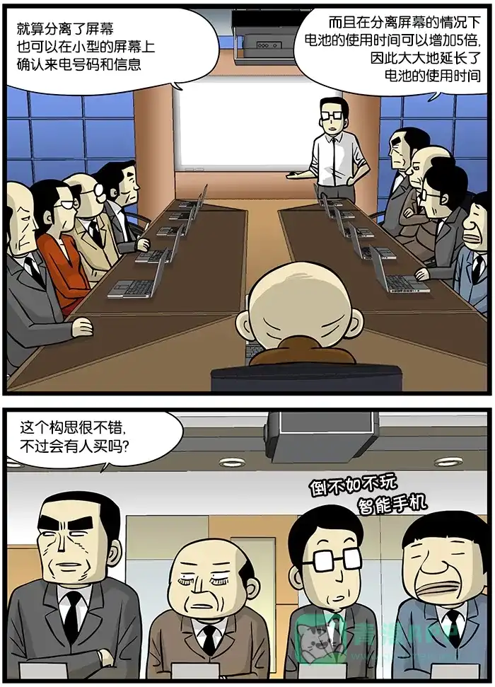 《高斯电子公司(今日宜加油)》[第441话] 可拆式智能手机 第3页