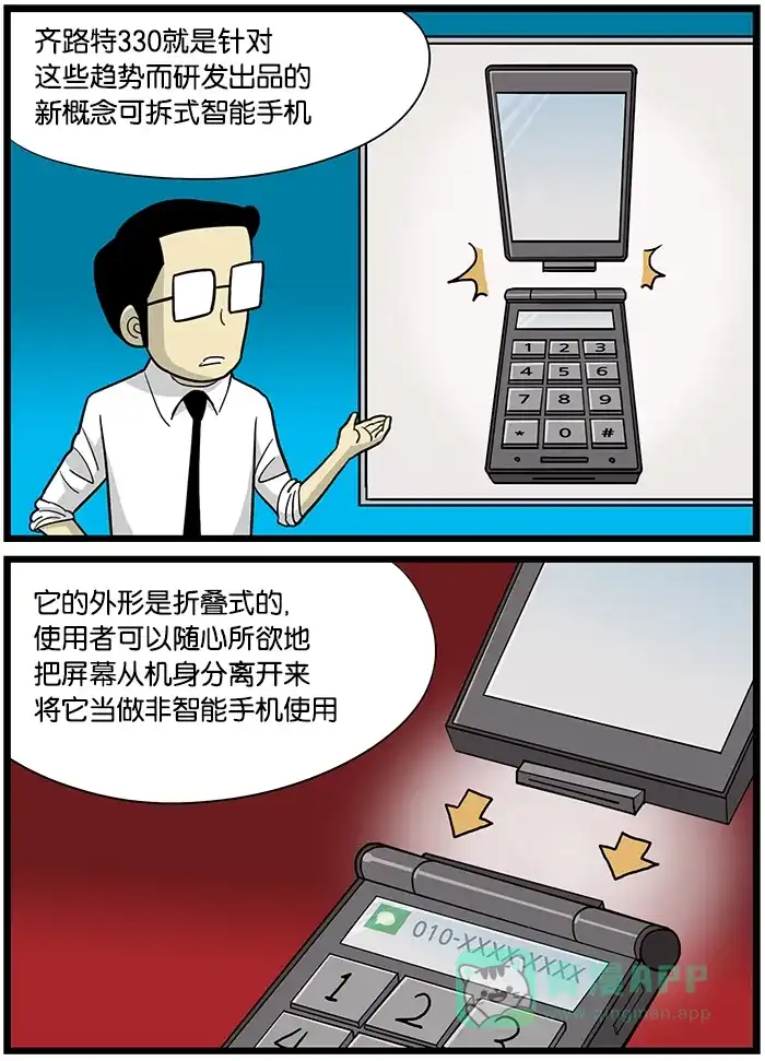 《高斯电子公司(今日宜加油)》[第441话] 可拆式智能手机 第2页