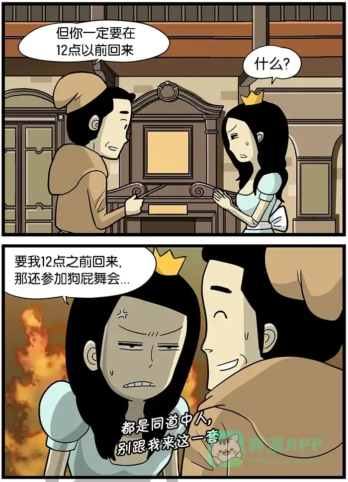 《高斯电子公司(今日宜加油)》[第442话] 模仿秀 第2页