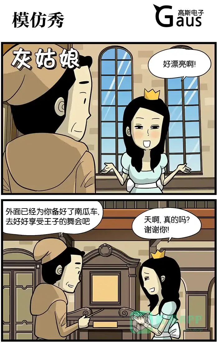 《高斯电子公司(今日宜加油)》[第442话] 模仿秀 第1页
