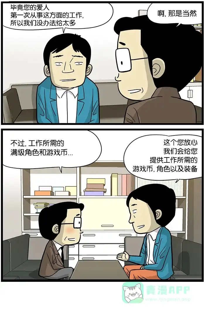 《高斯电子公司(今日宜加油)》[第443话] 兼职 第4页