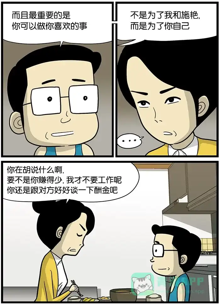《高斯电子公司(今日宜加油)》[第443话] 兼职 第3页