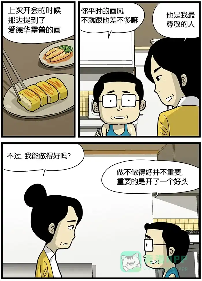 《高斯电子公司(今日宜加油)》[第443话] 兼职 第2页