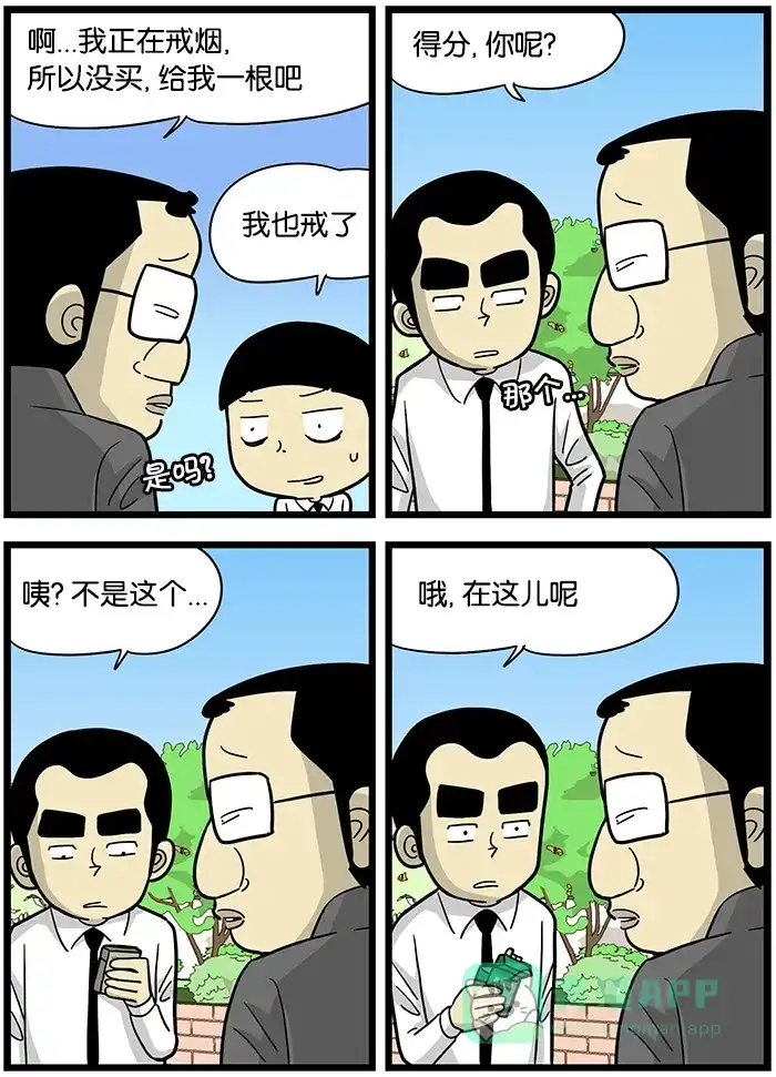 《高斯电子公司(今日宜加油)》[第444话] 香烟 第3页