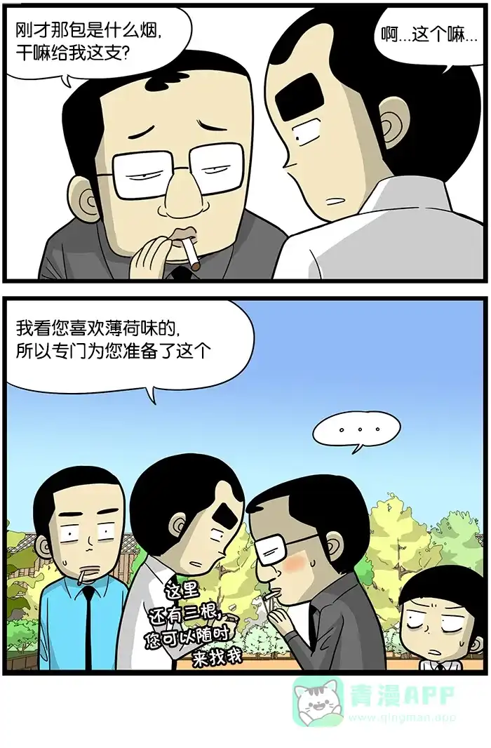 《高斯电子公司(今日宜加油)》[第444话] 香烟 第4页