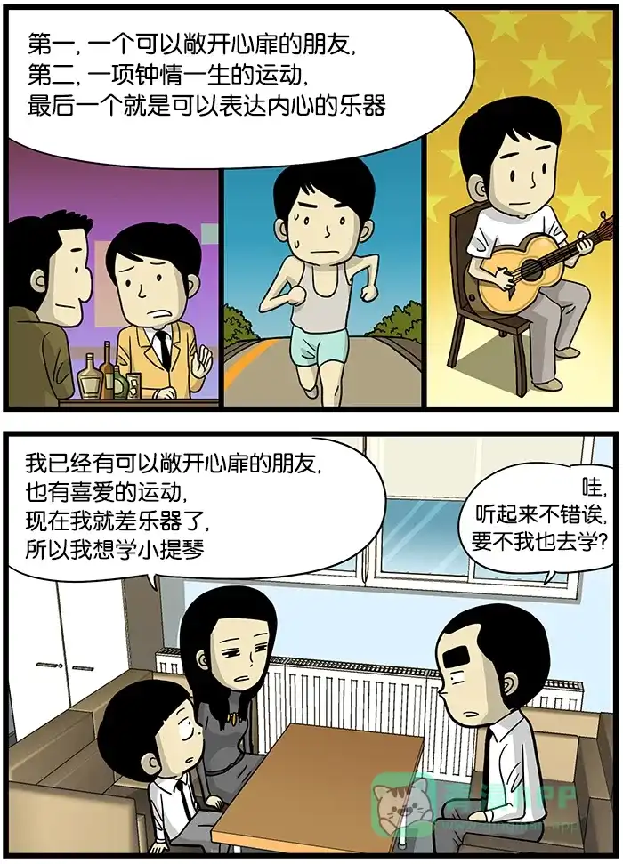 《高斯电子公司(今日宜加油)》[第445话] 乐器 第2页