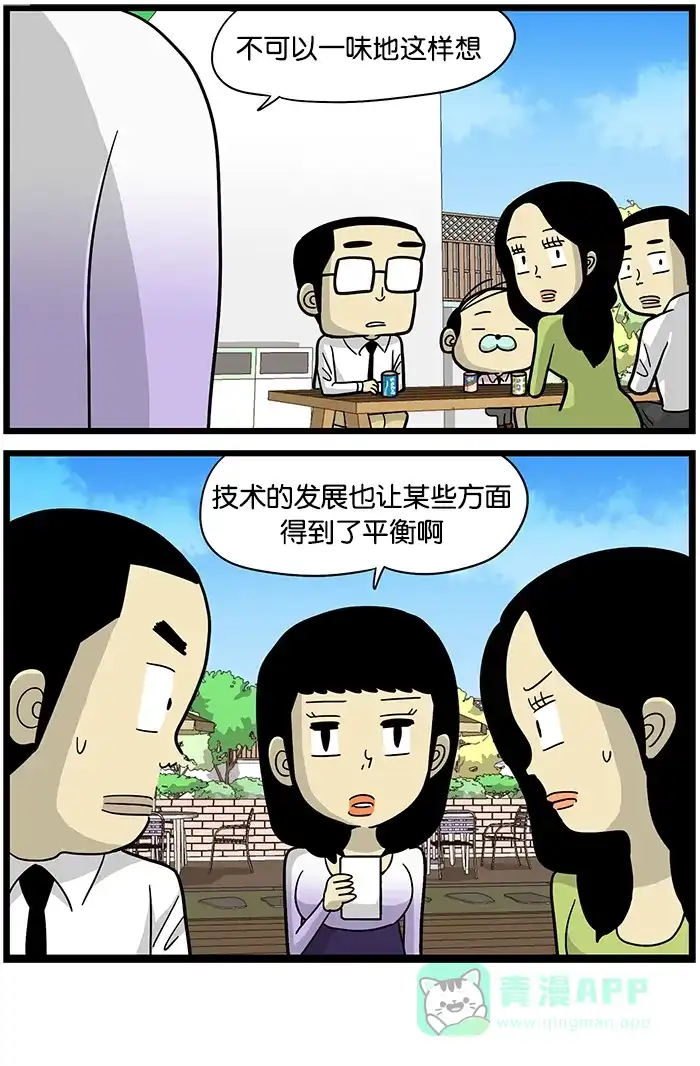 《高斯电子公司(今日宜加油)》[第446话] 技术发展和两极分化 第4页