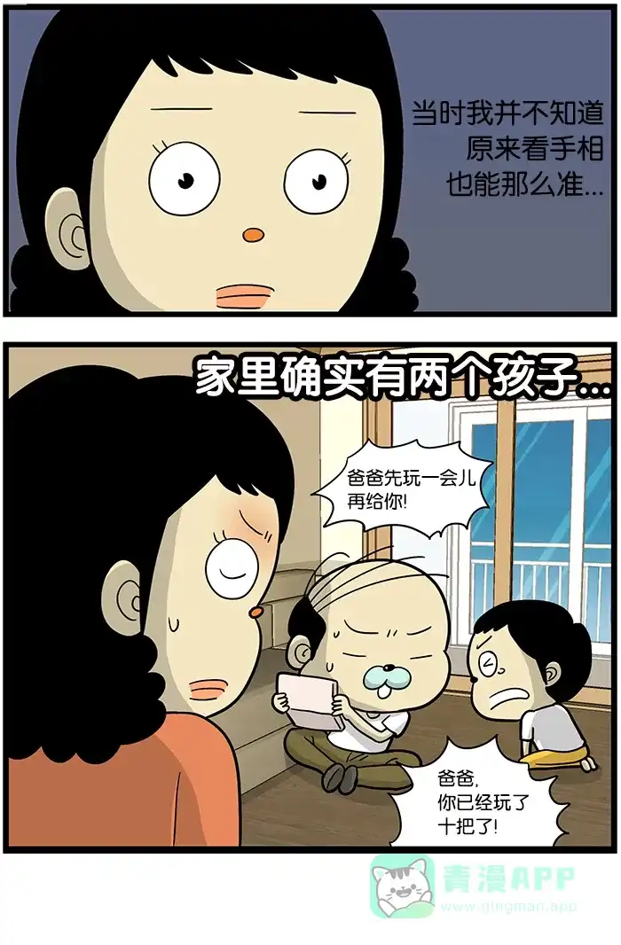 《高斯电子公司(今日宜加油)》[第447话] 手相 第4页