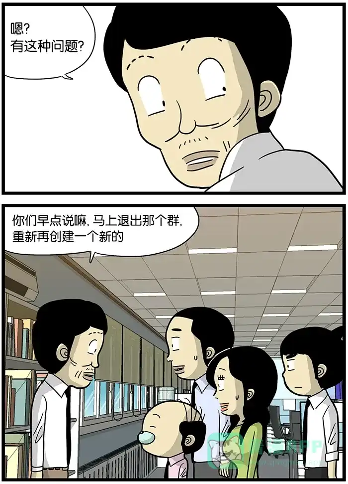 《高斯电子公司(今日宜加油)》[第448话] 聊天室 第3页