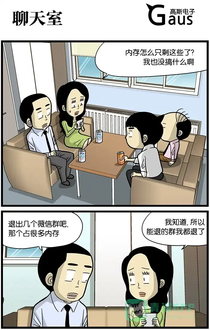 《高斯电子公司(今日宜加油)》[第448话] 聊天室 第1页