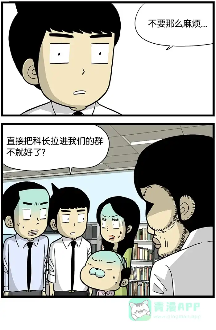 《高斯电子公司(今日宜加油)》[第448话] 聊天室 第4页