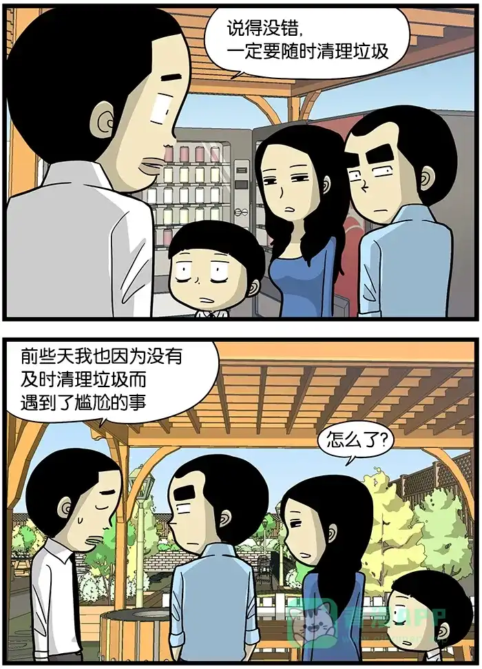 《高斯电子公司(今日宜加油)》[第449话] 垃圾箱 第3页