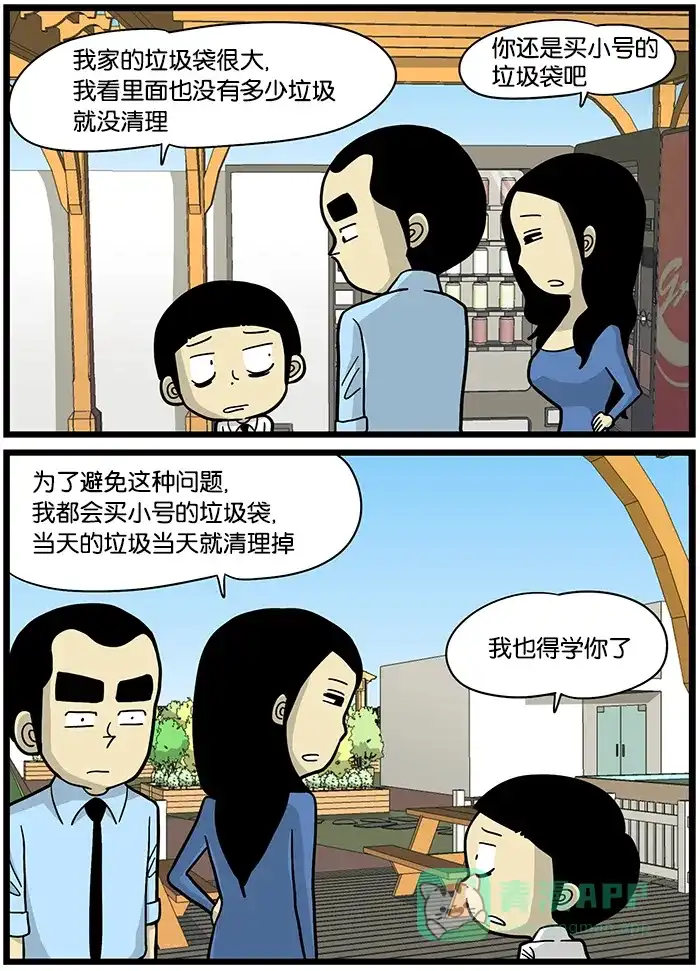 《高斯电子公司(今日宜加油)》[第449话] 垃圾箱 第2页