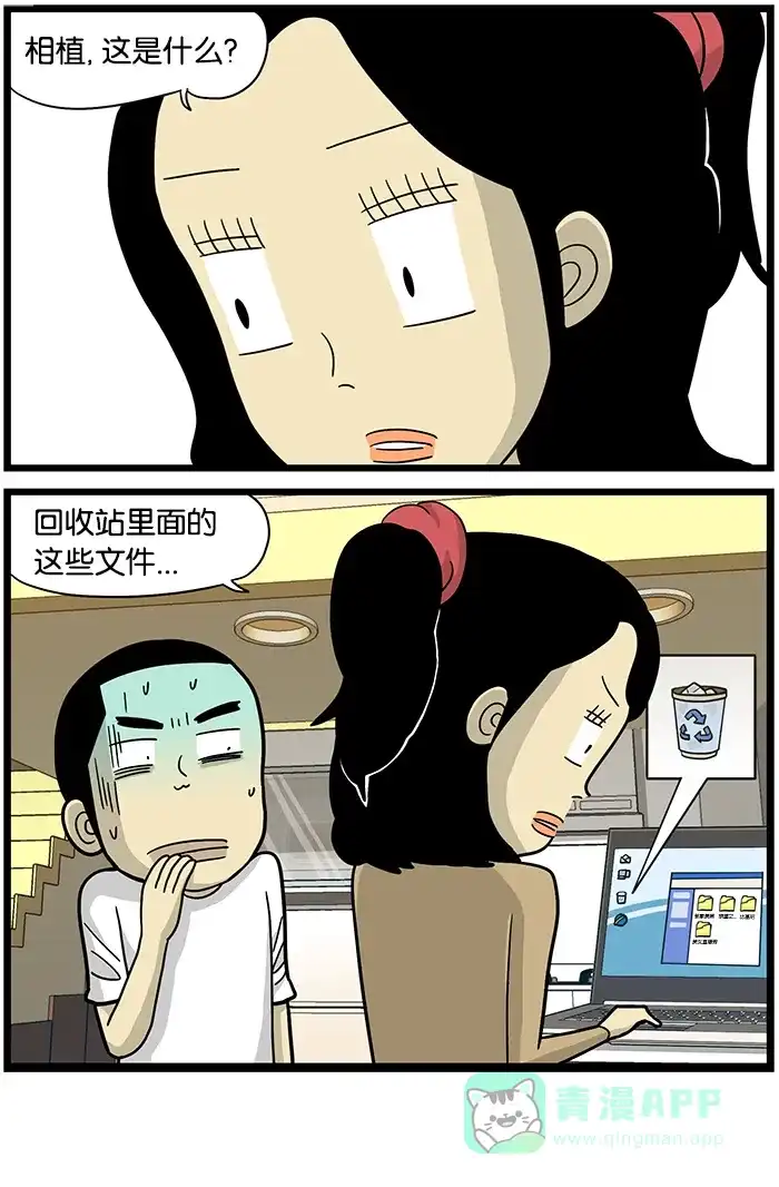《高斯电子公司(今日宜加油)》[第449话] 垃圾箱 第4页
