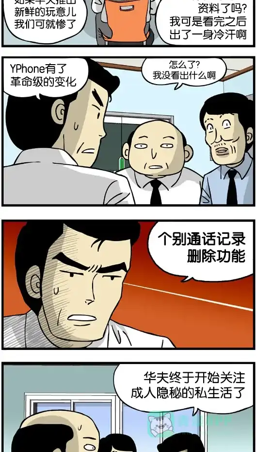 《高斯电子公司(今日宜加油)》[第45话] 升级 第3页